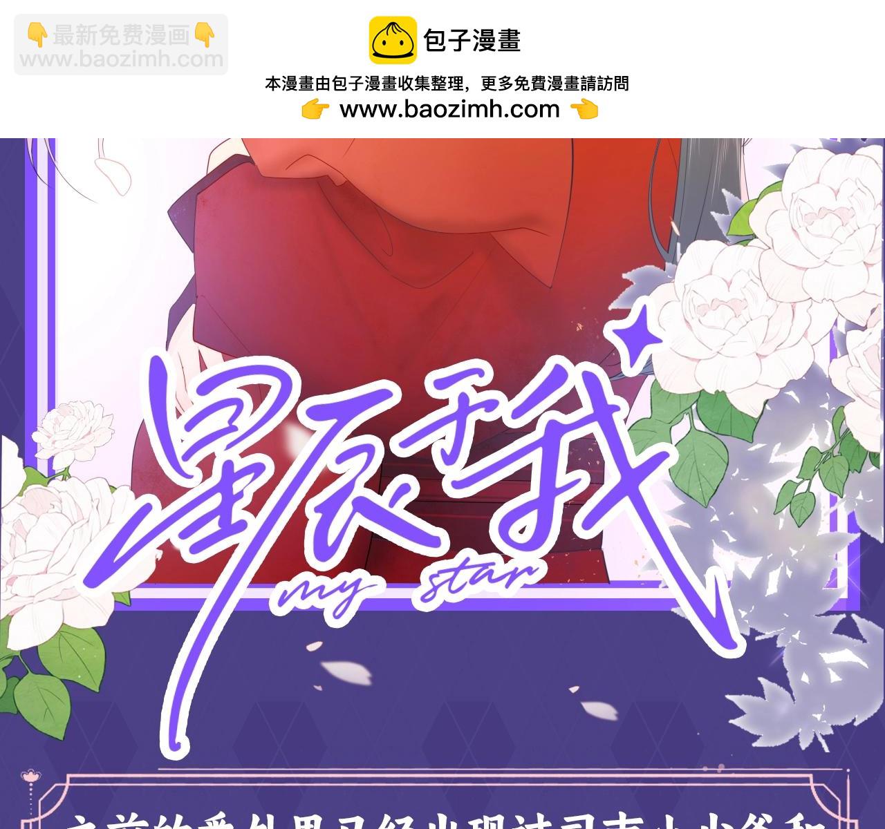 🍚星辰于我 第76期 整活企划：假如是古风言情的话？ 第2页
