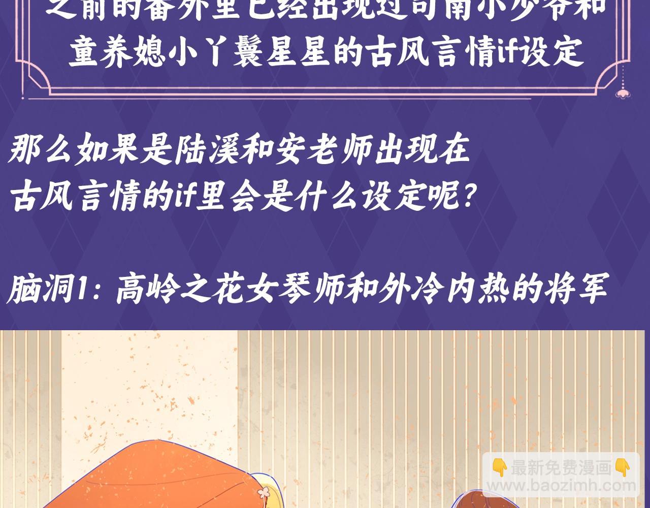🍚星辰于我 第76期 整活企划：假如是古风言情的话？ 第3页