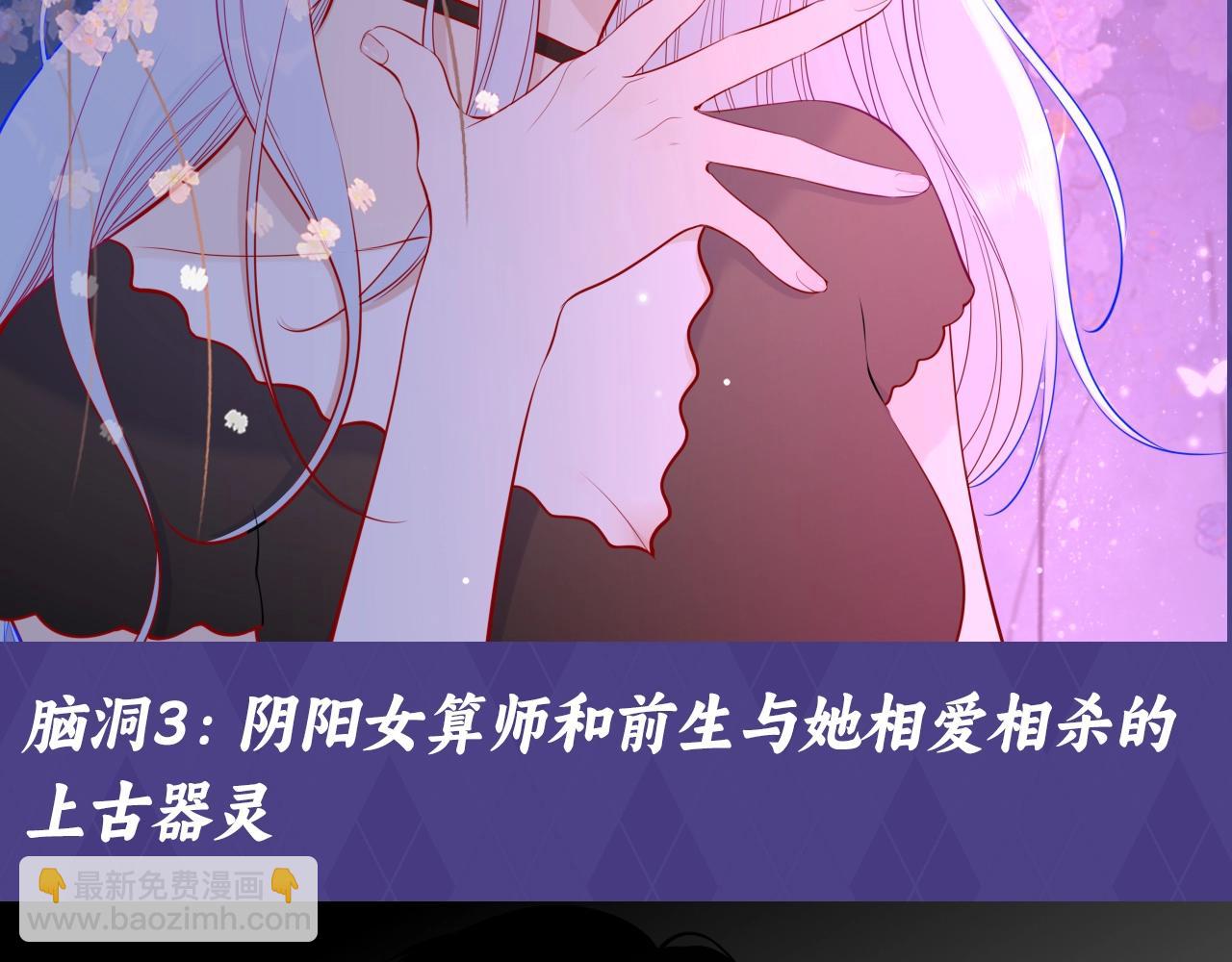 🍚星辰于我 第76期 整活企划：假如是古风言情的话？ 第6页