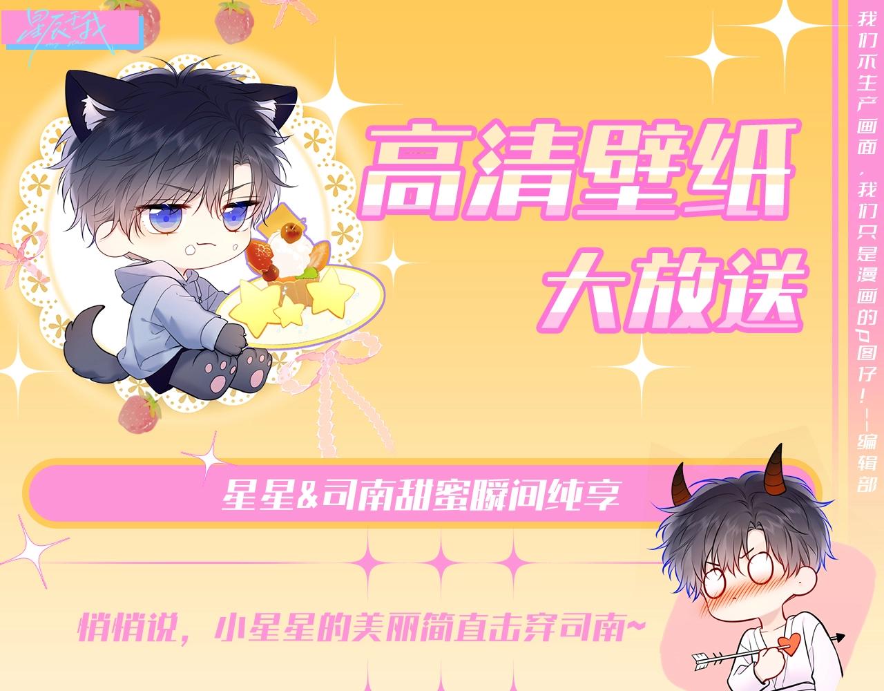 🍚星辰于我 第78期 整活企划：星星&司南甜蜜瞬间纯享 第1页