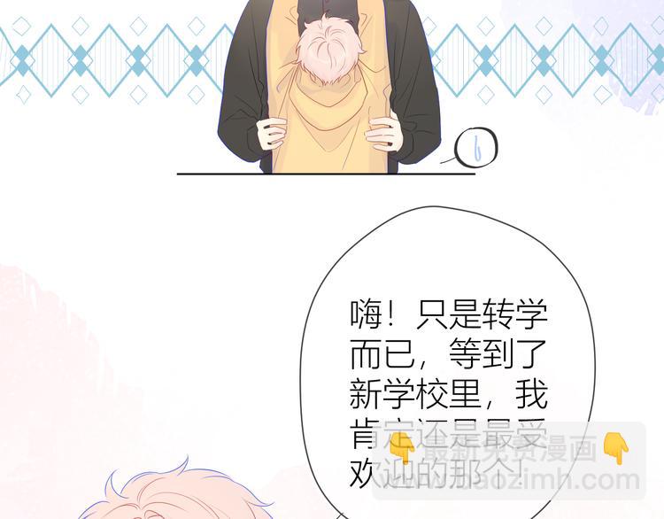 🍚星辰于我 第23话 童年上 第10页