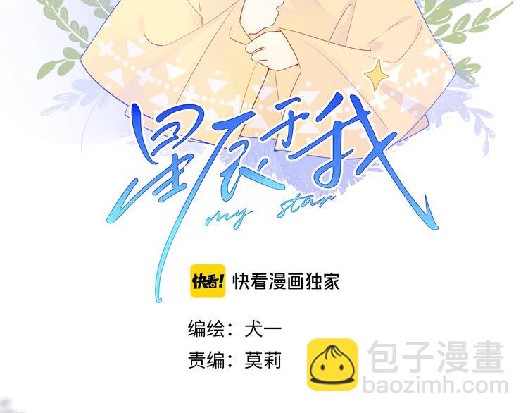 🍚星辰于我 第23话 童年上 第2页
