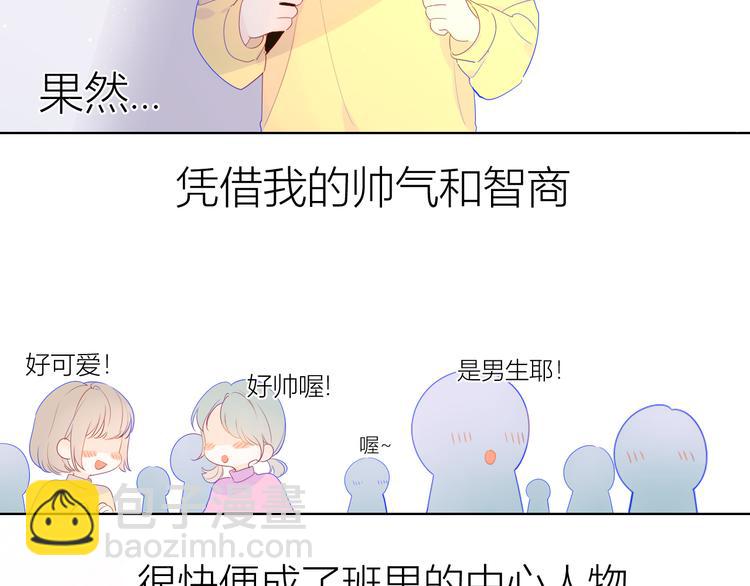 🍚星辰于我 第23话 童年上 第20页