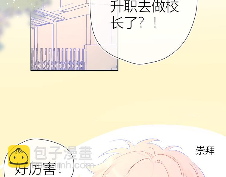 🍚星辰于我 第23话 童年上 第4页