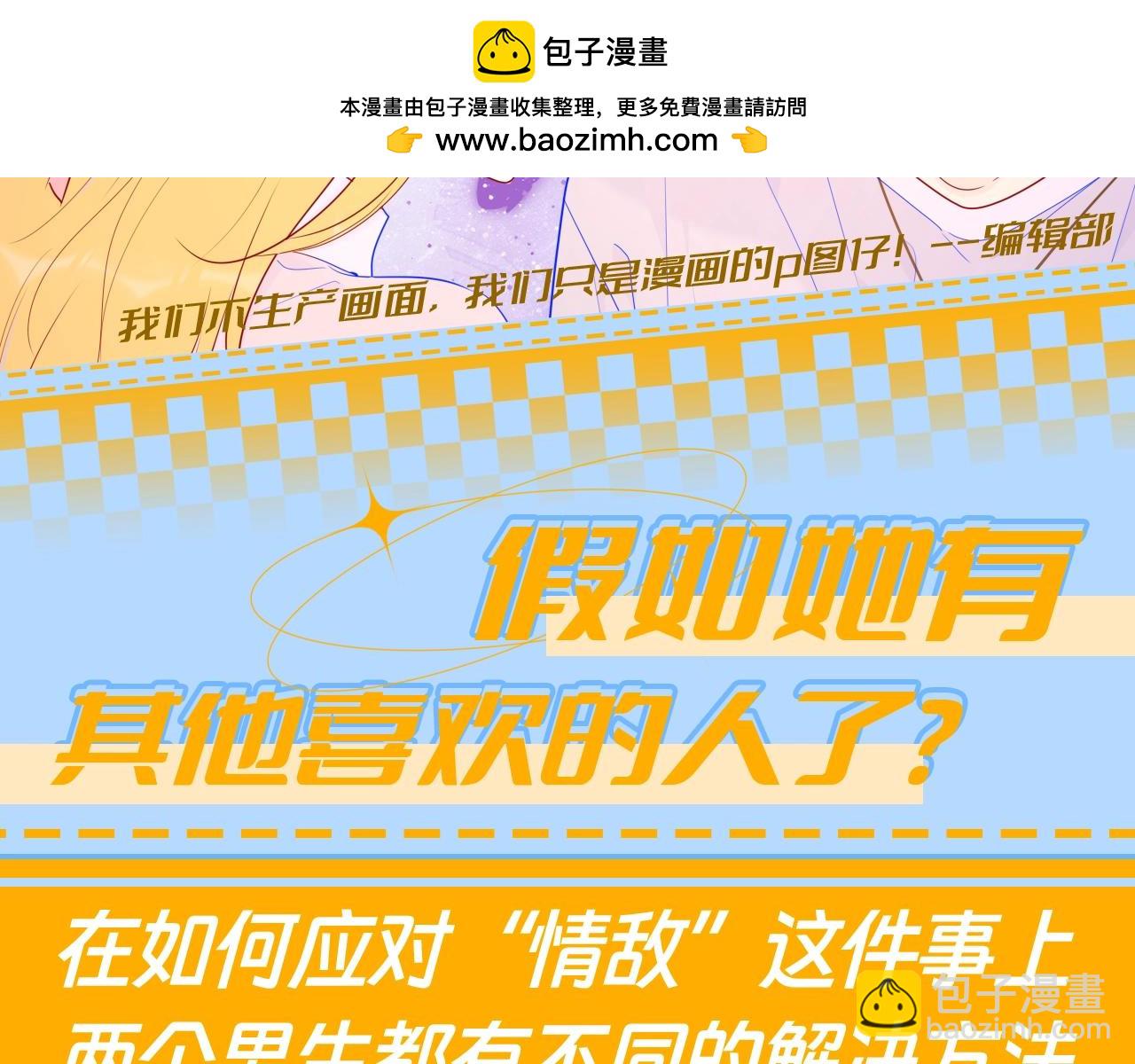 🍚星辰于我 第79期 整活企划：假如她有其他喜欢的人了？ 第2页