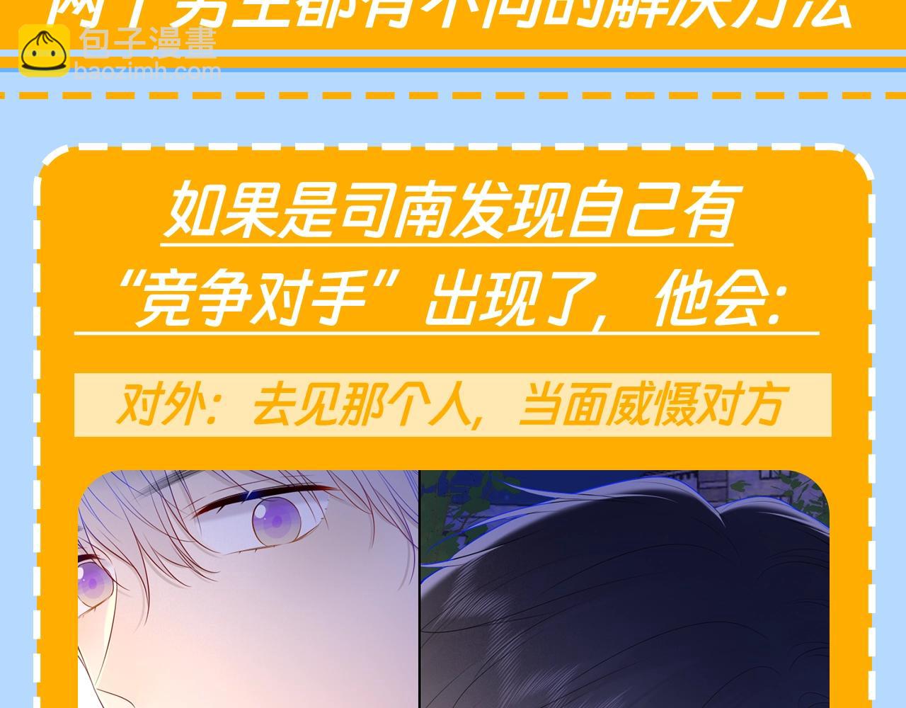 🍚星辰于我 第79期 整活企划：假如她有其他喜欢的人了？ 第3页