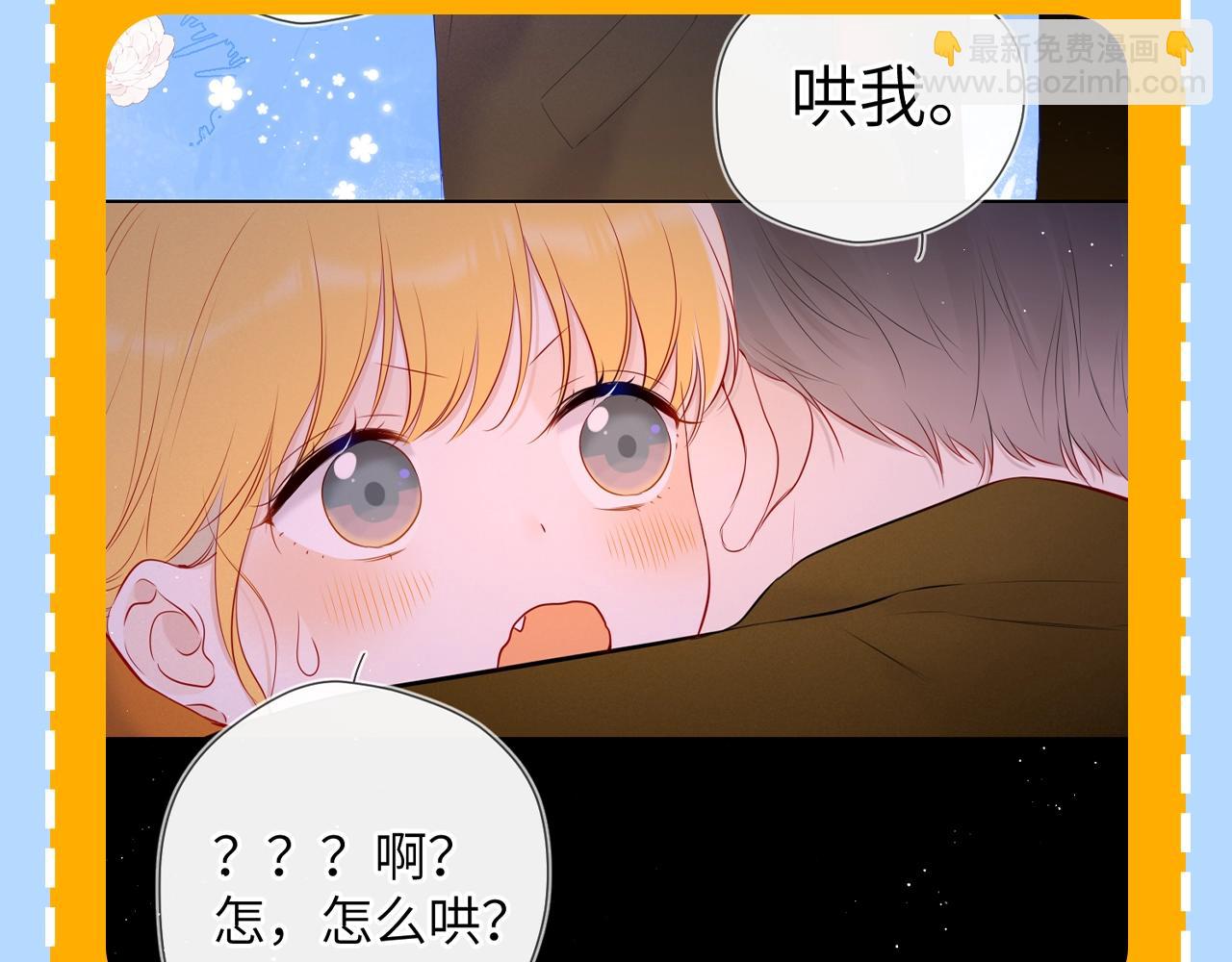🍚星辰于我 第79期 整活企划：假如她有其他喜欢的人了？ 第5页