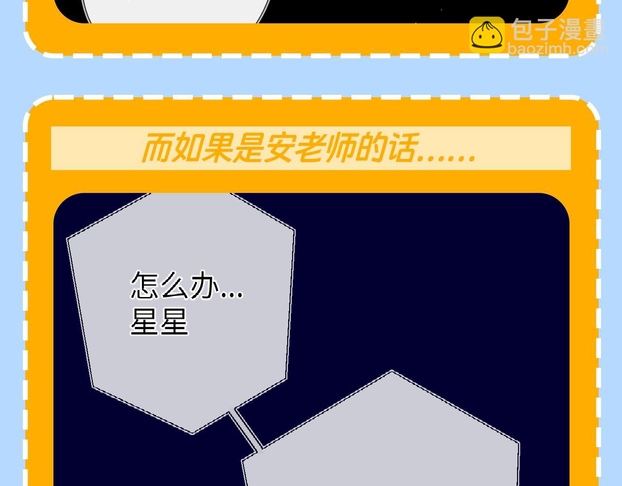 🍚星辰于我 第79期 整活企划：假如她有其他喜欢的人了？ 第6页