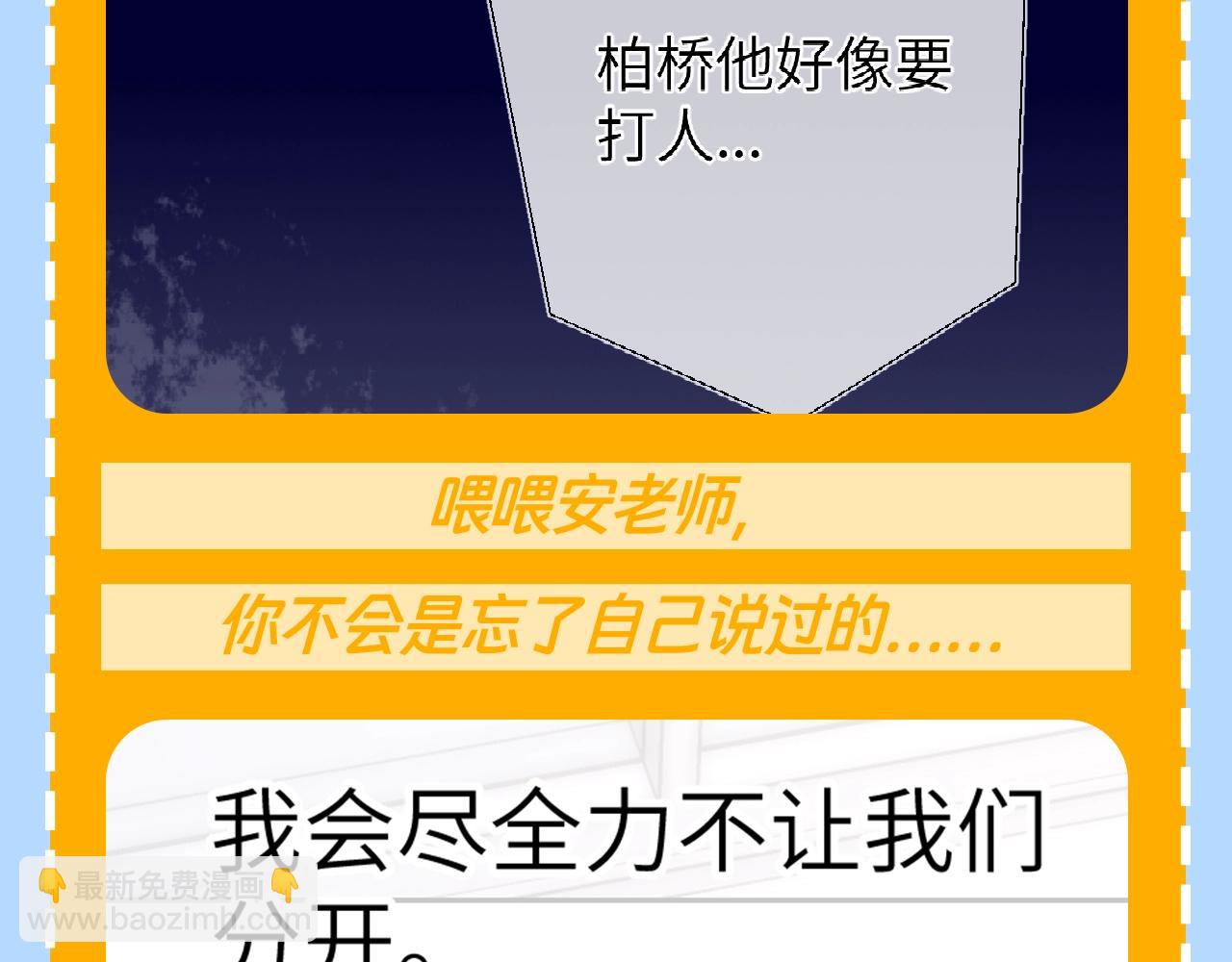 🍚星辰于我 第79期 整活企划：假如她有其他喜欢的人了？ 第7页