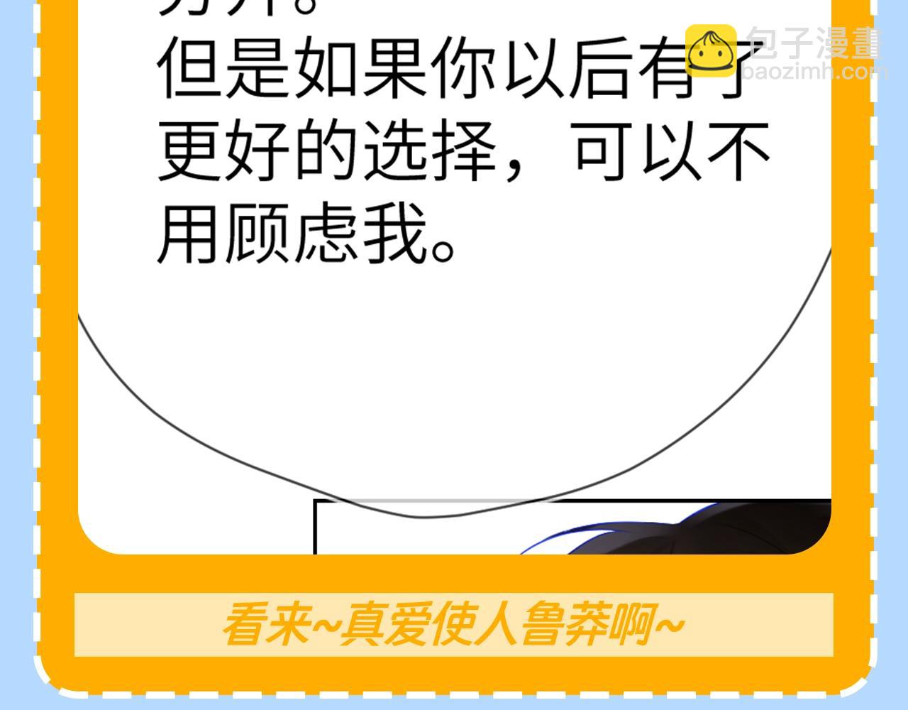 🍚星辰于我 第79期 整活企划：假如她有其他喜欢的人了？ 第8页