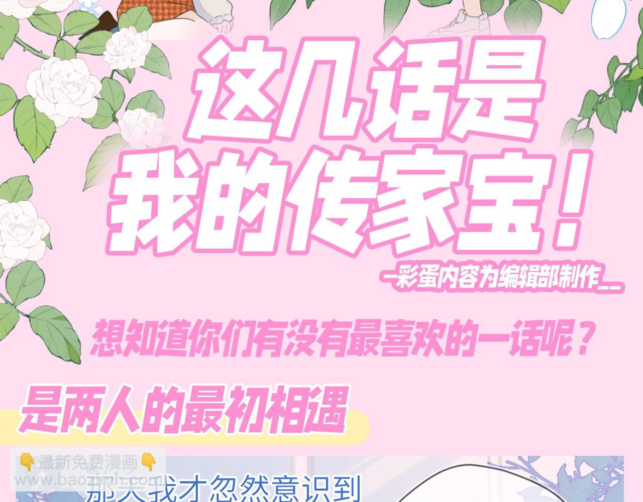 🍚星辰于我 第81期 整活企划：这几话是我的传家宝！ 第3页