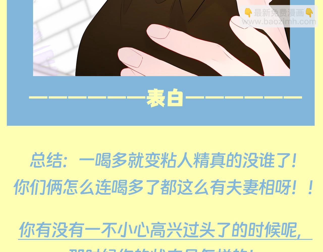 🍚星辰于我 第83期 整活企划：醉酒也能醉出夫妻相 第11页