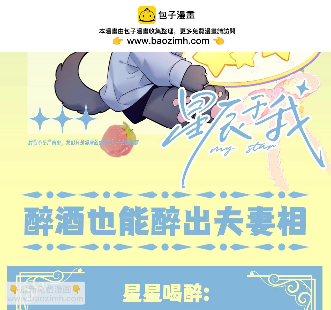 🍚星辰于我 第83期 整活企划：醉酒也能醉出夫妻相 第2页