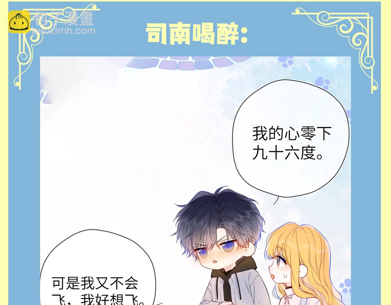 🍚星辰于我 第83期 整活企划：醉酒也能醉出夫妻相 第7页