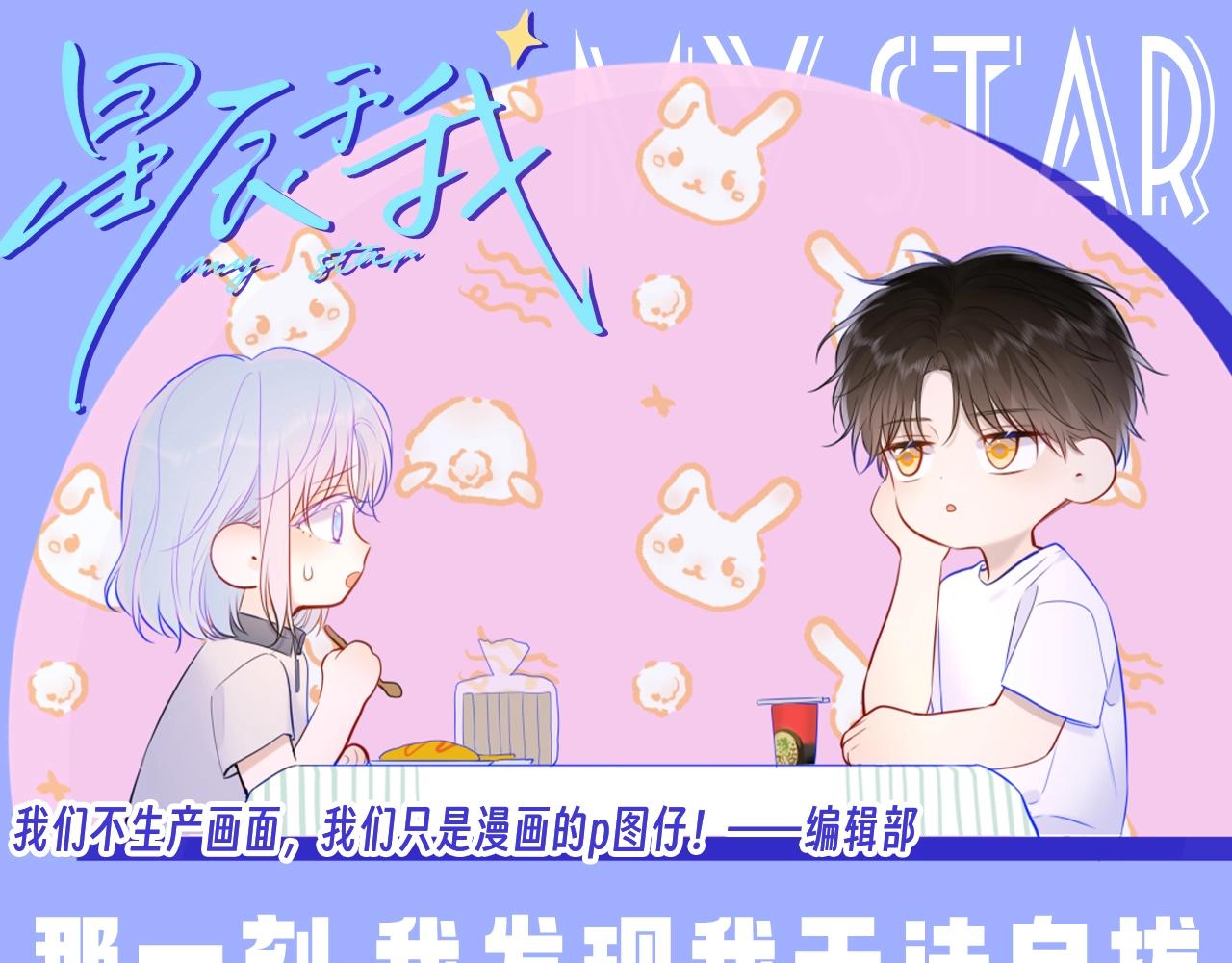 🍚星辰于我 第85期 整活企划：那一刻，我发现我无法自拔 第1页