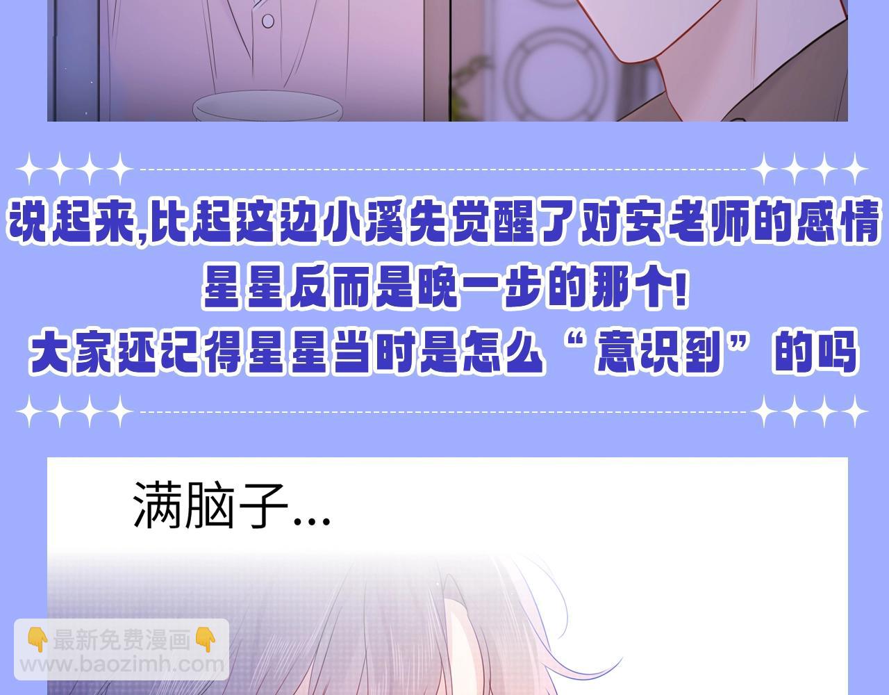 🍚星辰于我 第85期 整活企划：那一刻，我发现我无法自拔 第5页