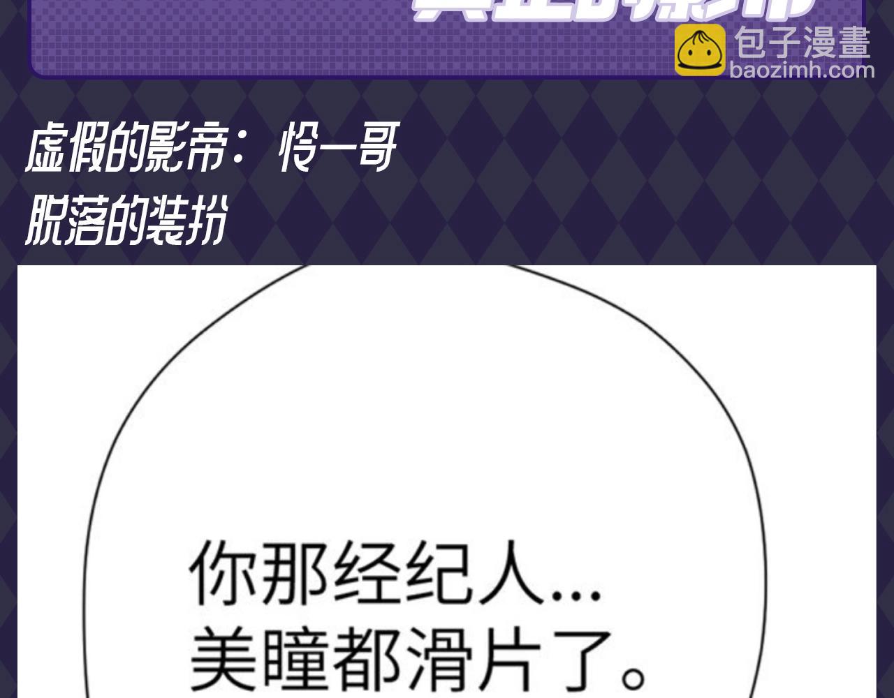 🍚星辰于我 第89期 整活企划：虚假的影帝VS真正的影帝 第3页