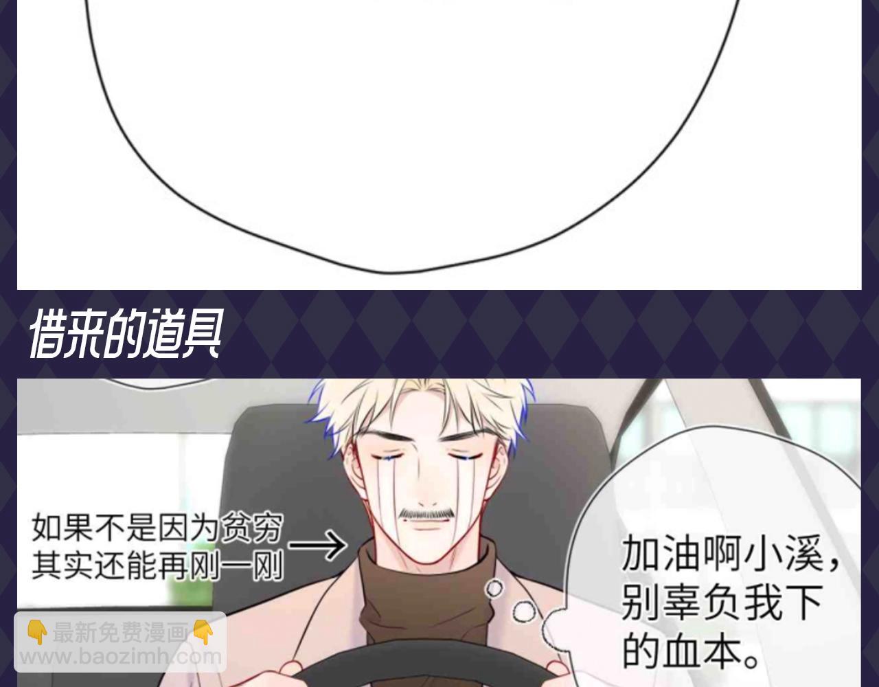 🍚星辰于我 第89期 整活企划：虚假的影帝VS真正的影帝 第4页