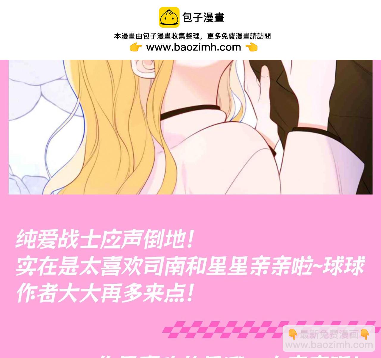 🍚星辰于我 第91期 整活企划：纯爱战士集合！亲亲大赏~ 第14页