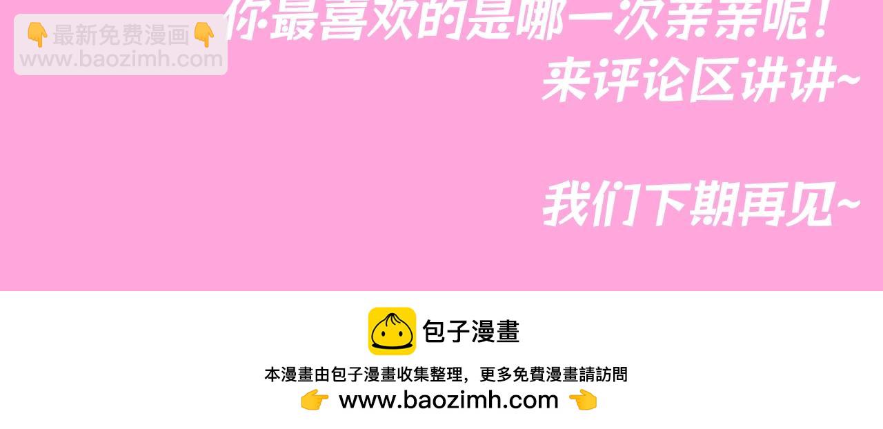 🍚星辰于我 第91期 整活企划：纯爱战士集合！亲亲大赏~ 第15页