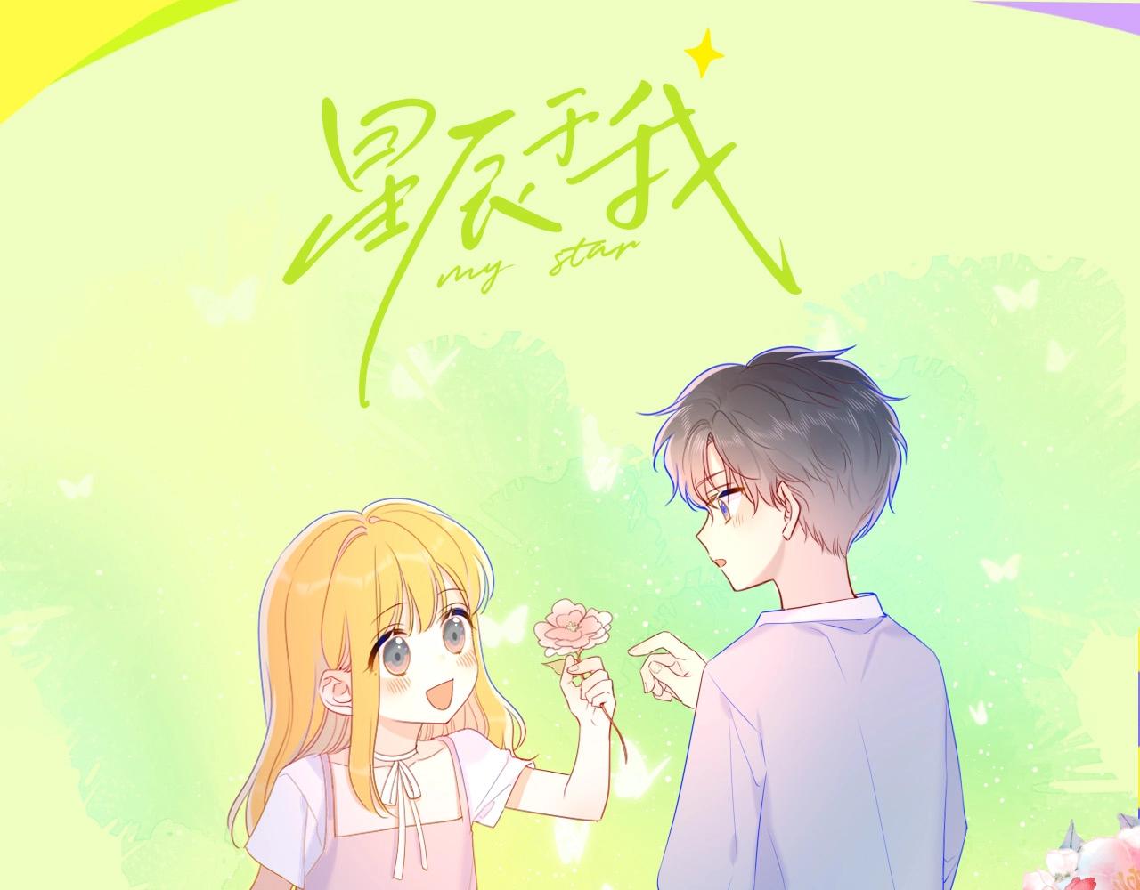 🍚星辰于我 第93期 整活企划：星星一撒娇，司南魂会飘~ 第1页