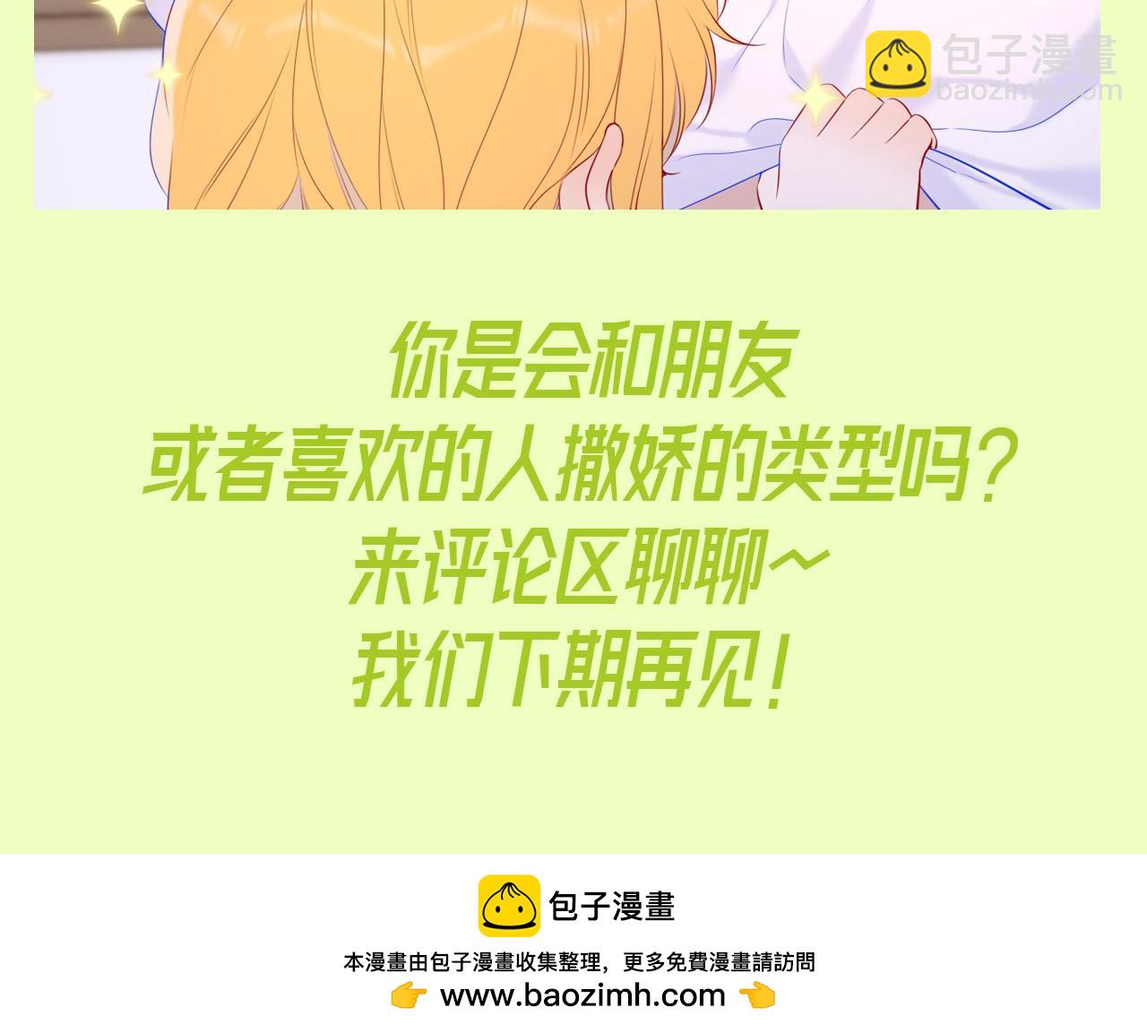 🍚星辰于我 第93期 整活企划：星星一撒娇，司南魂会飘~ 第10页