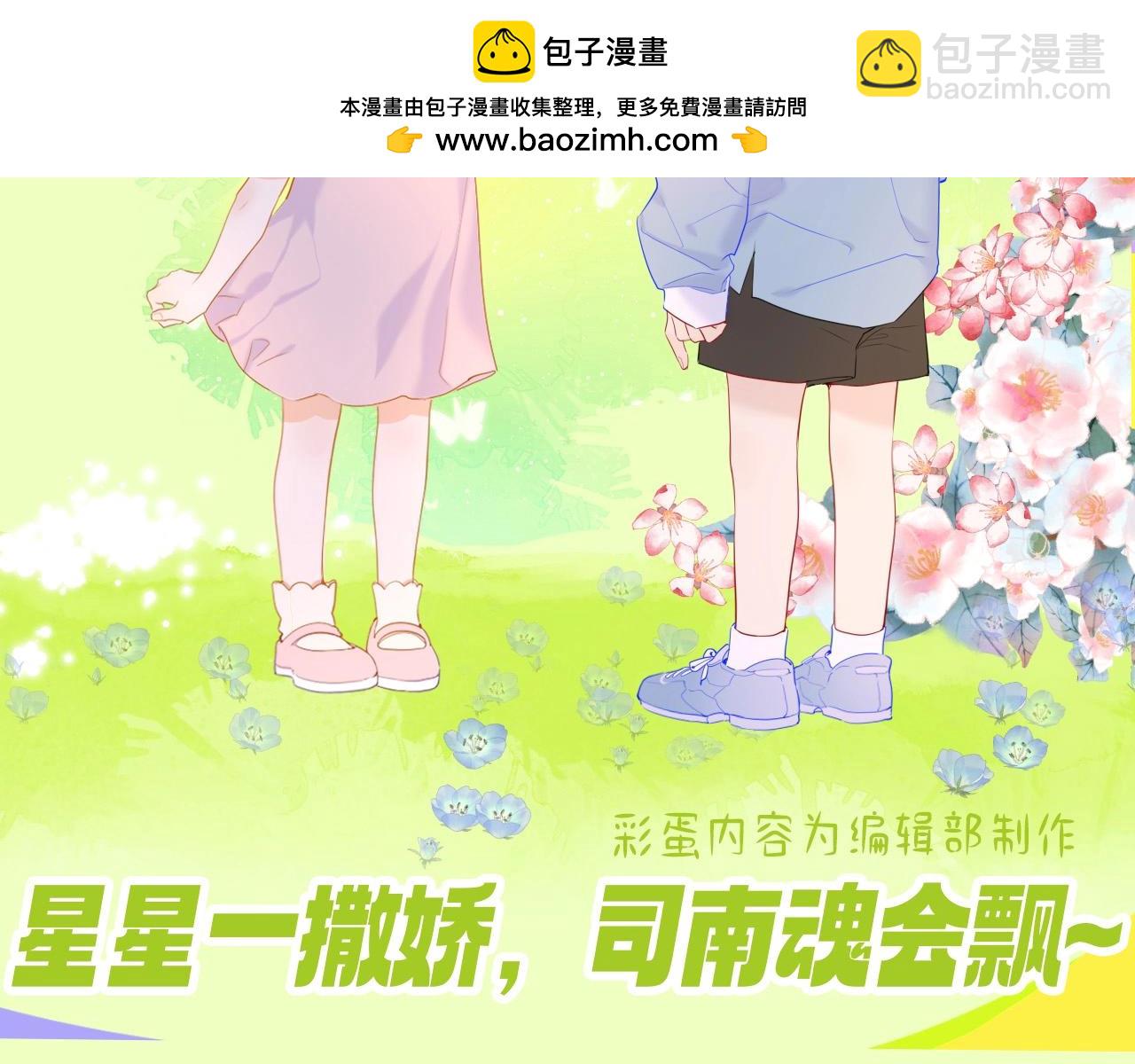 🍚星辰于我 第93期 整活企划：星星一撒娇，司南魂会飘~ 第2页