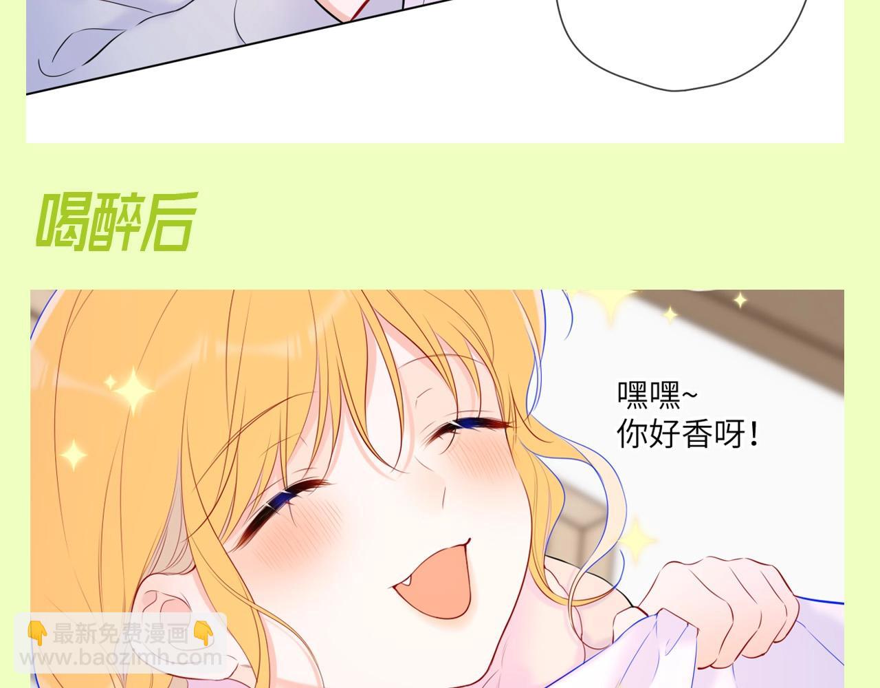 🍚星辰于我 第93期 整活企划：星星一撒娇，司南魂会飘~ 第7页