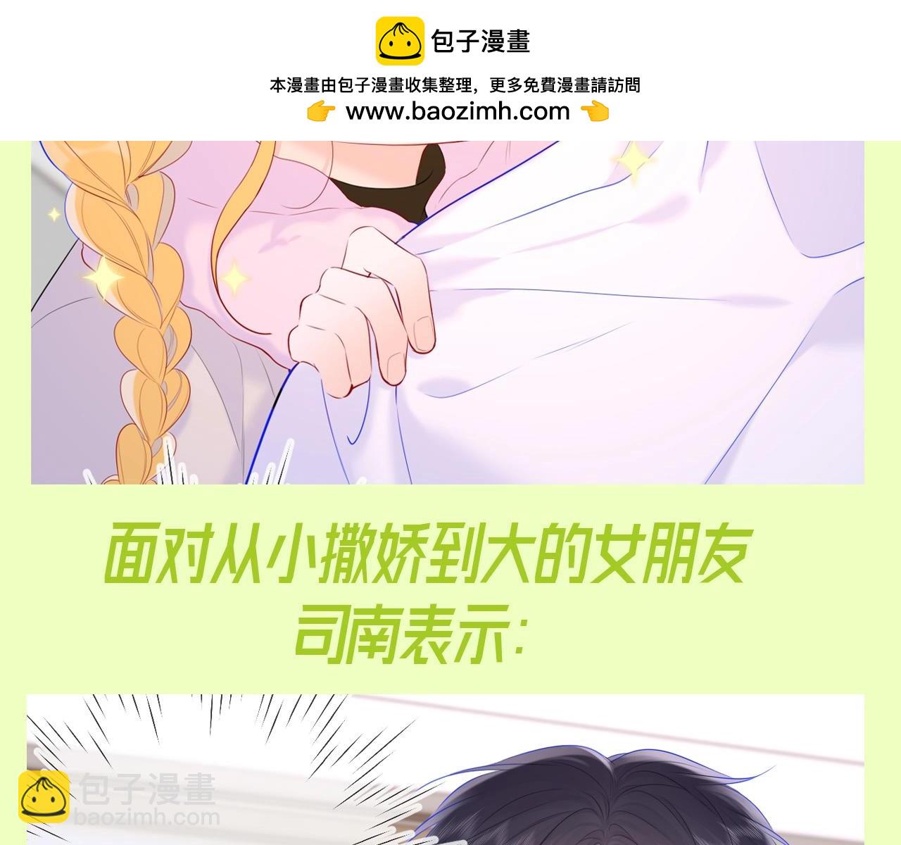 🍚星辰于我 第93期 整活企划：星星一撒娇，司南魂会飘~ 第8页