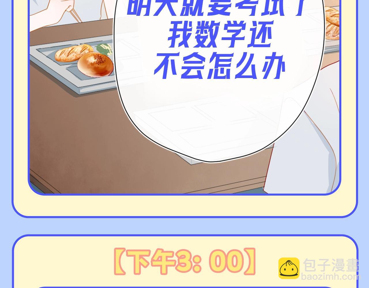 🍚星辰于我 第95期 特别企划：星星梦到高中考前的一天了！ 第10页