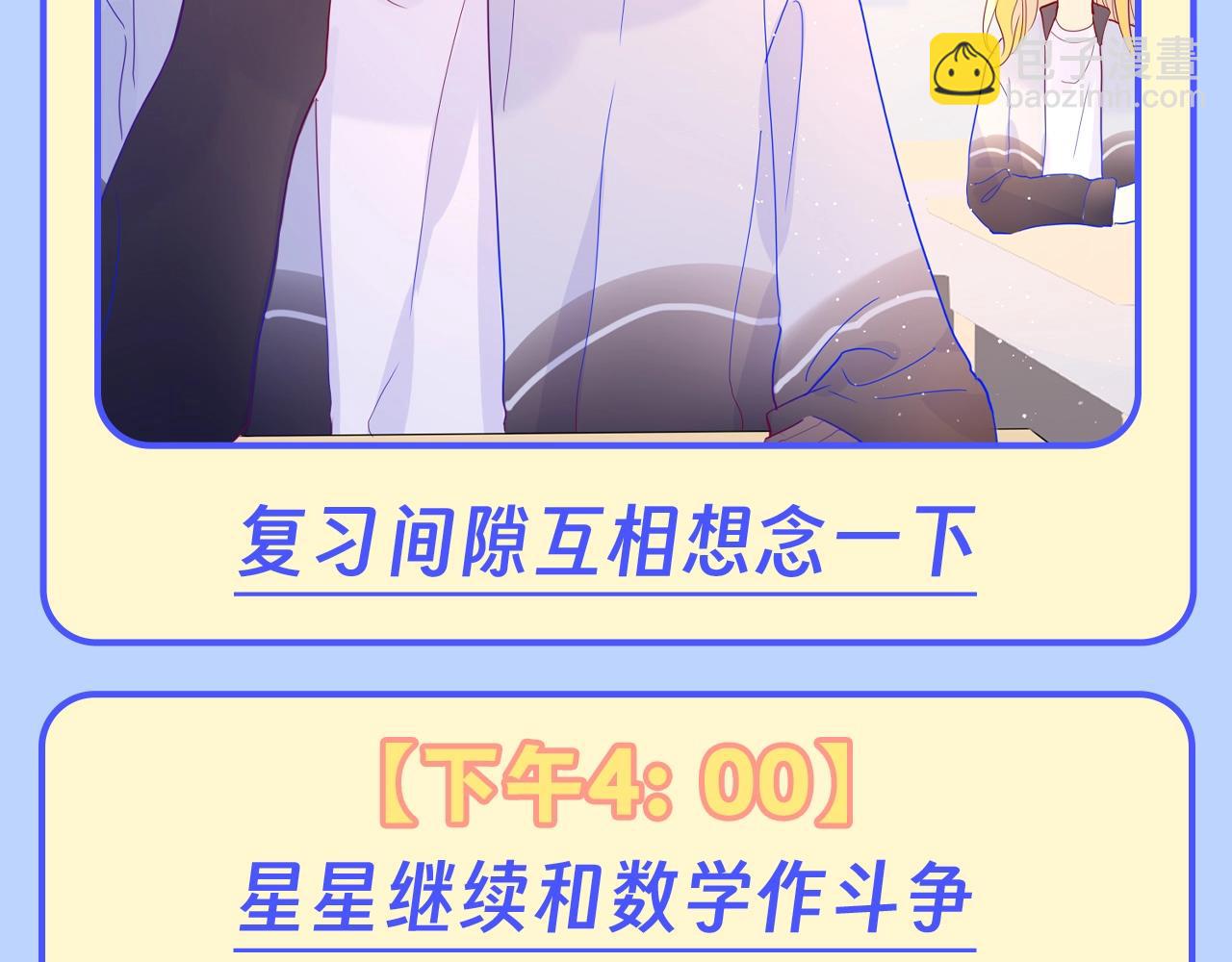 🍚星辰于我 第95期 特别企划：星星梦到高中考前的一天了！ 第12页