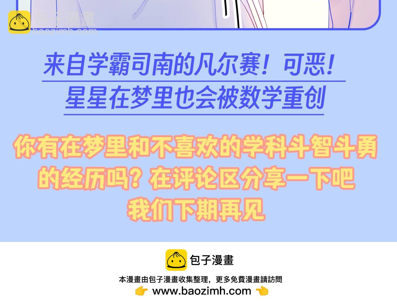🍚星辰于我 第95期 特别企划：星星梦到高中考前的一天了！ 第19页