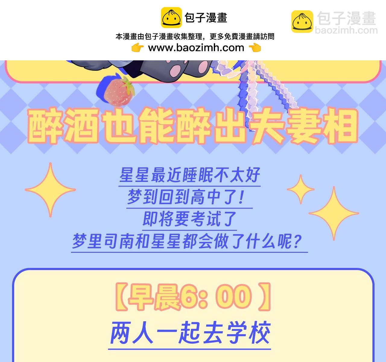 🍚星辰于我 第95期 特别企划：星星梦到高中考前的一天了！ 第2页