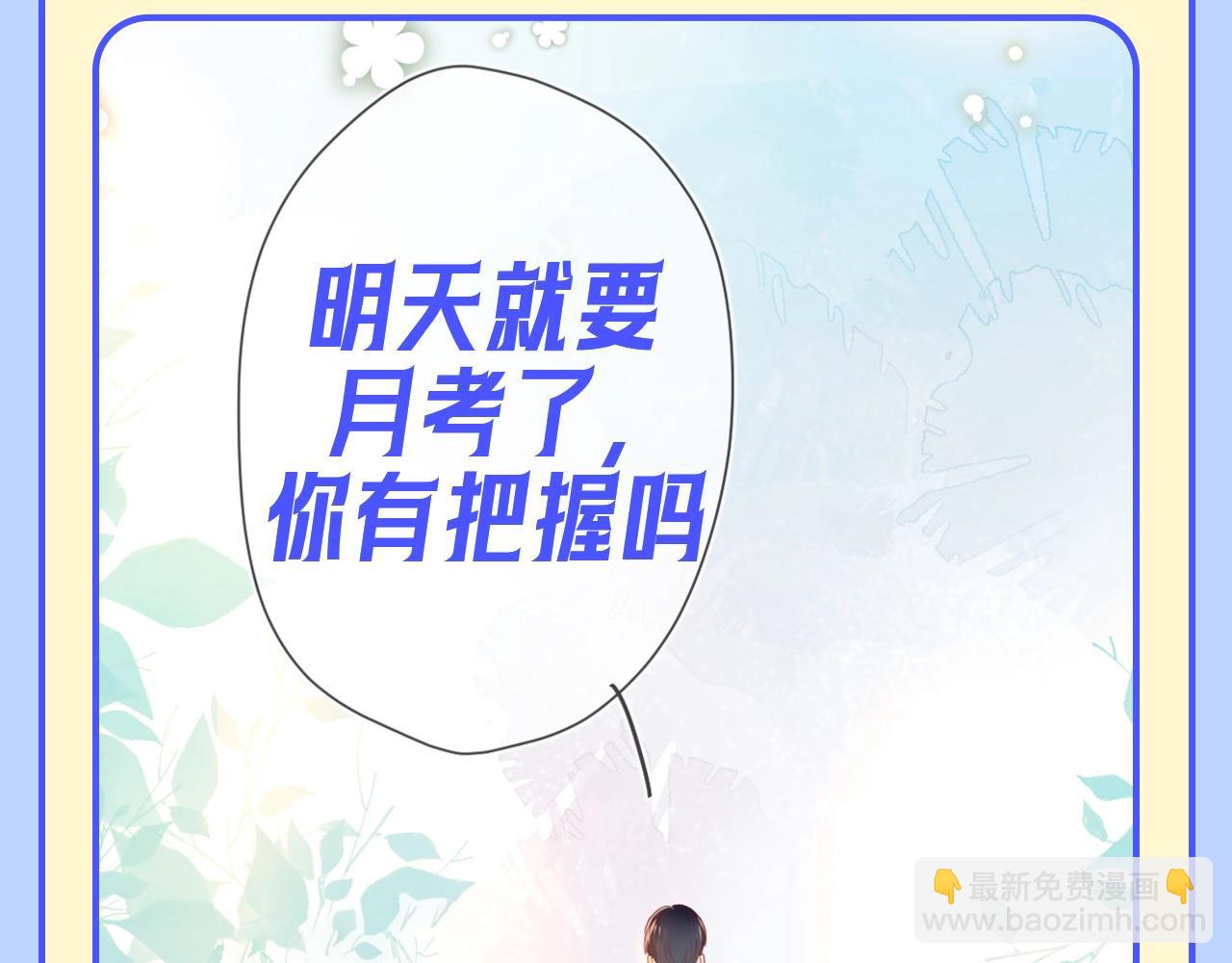 🍚星辰于我 第95期 特别企划：星星梦到高中考前的一天了！ 第3页