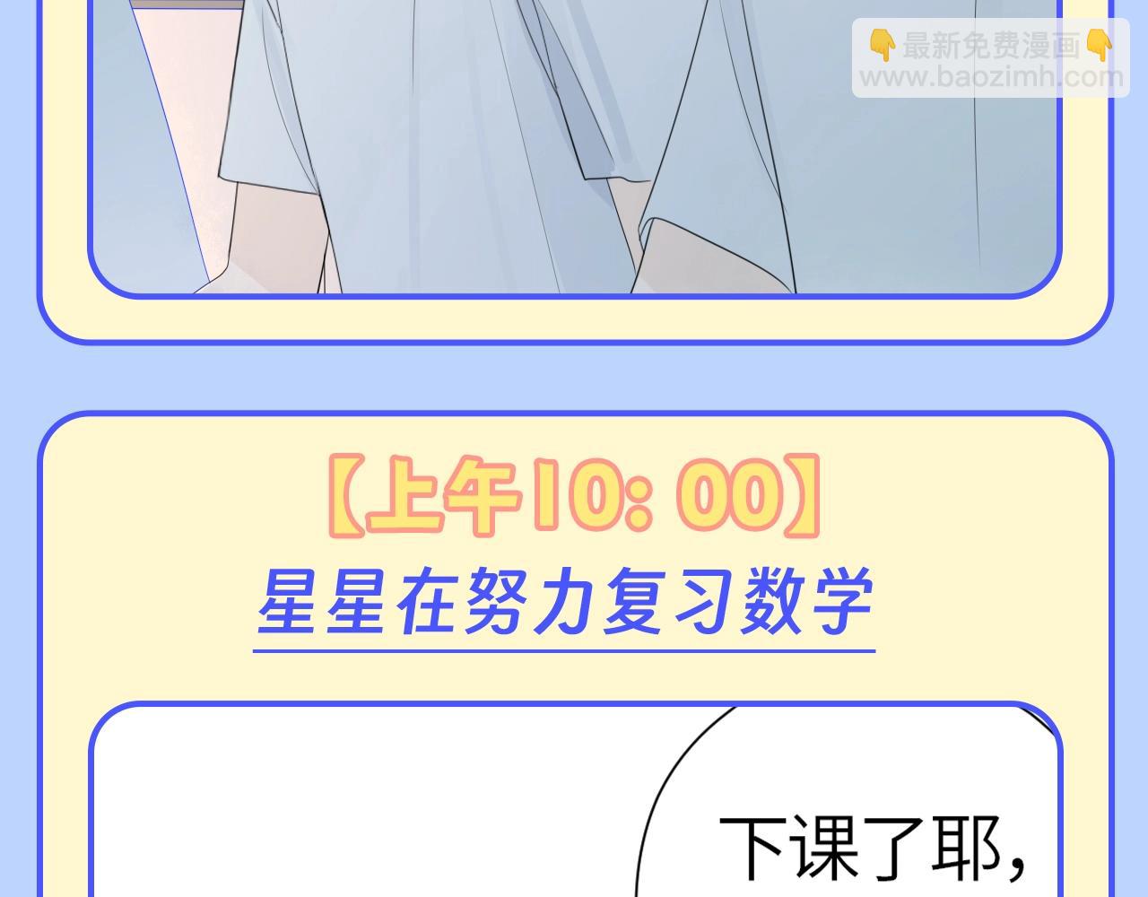 🍚星辰于我 第95期 特别企划：星星梦到高中考前的一天了！ 第6页