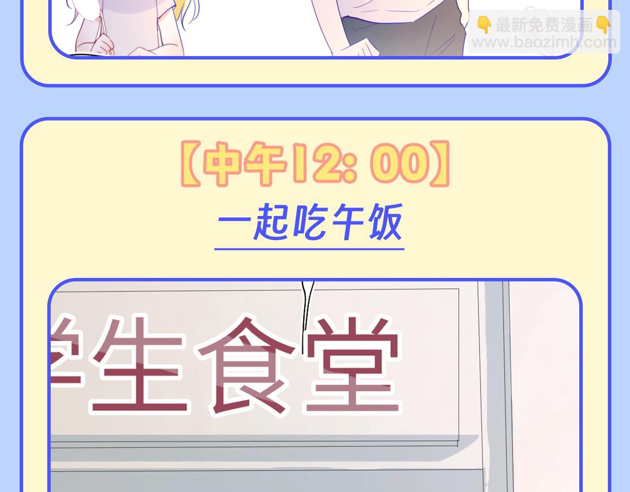 🍚星辰于我 第95期 特别企划：星星梦到高中考前的一天了！ 第8页