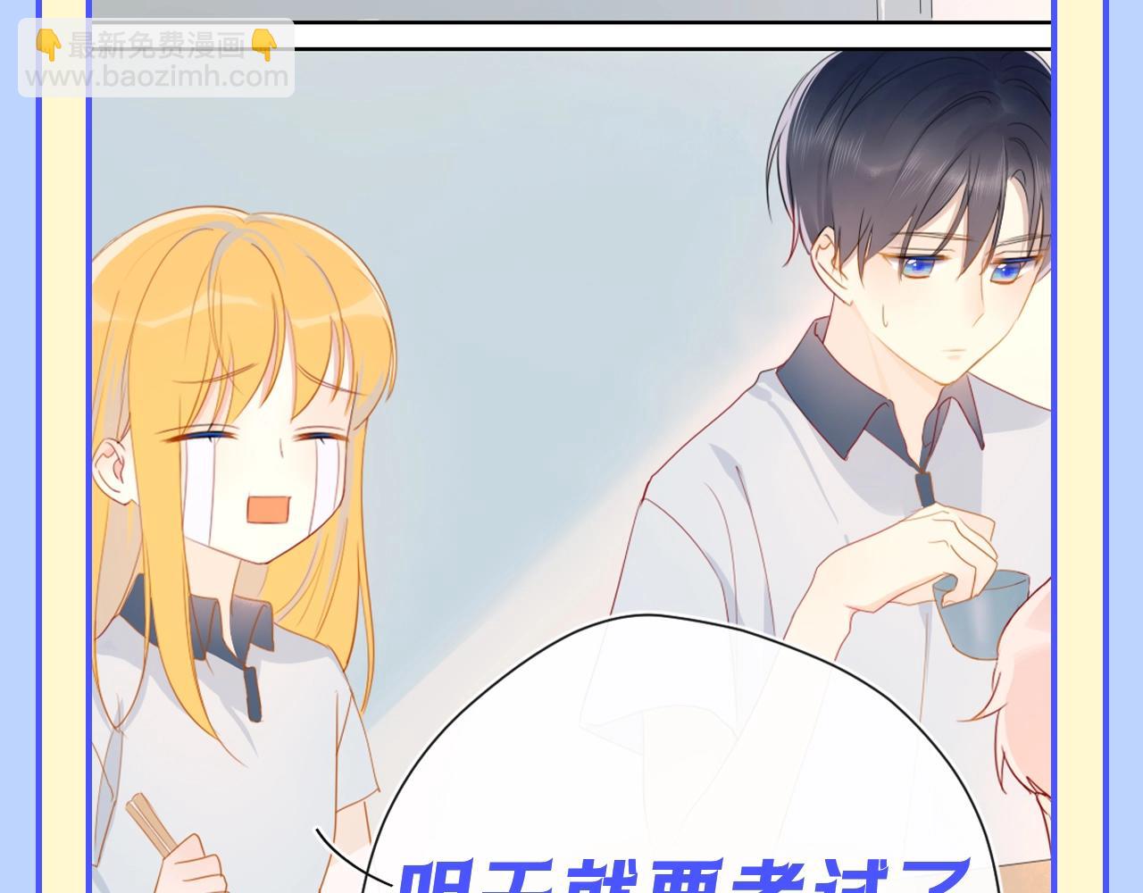🍚星辰于我 第95期 特别企划：星星梦到高中考前的一天了！ 第9页