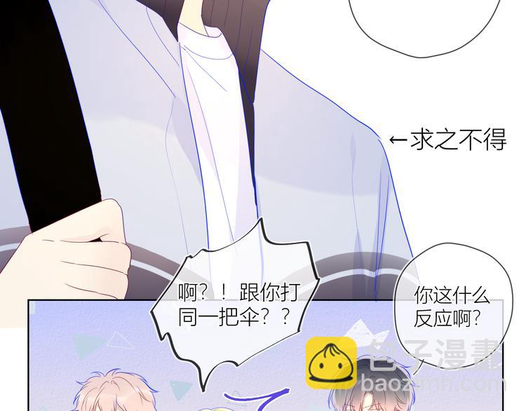 🍚星辰于我 番外 粉色的雨伞 第12页