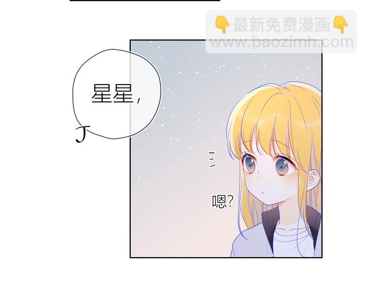 🍚星辰于我 番外 粉色的雨伞 第18页