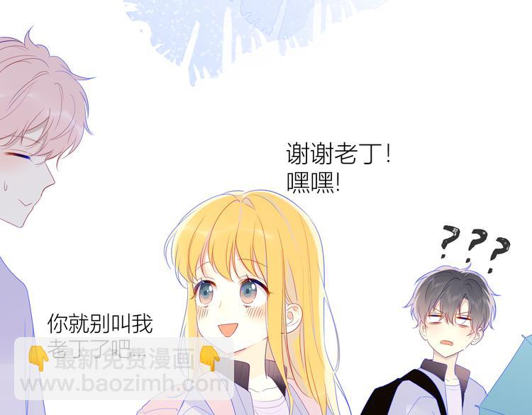 🍚星辰于我 番外 粉色的雨伞 第23页