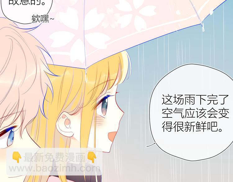 🍚星辰于我 番外 粉色的雨伞 第27页