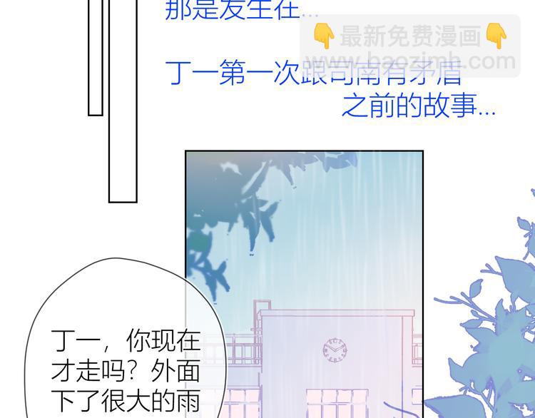 🍚星辰于我 番外 粉色的雨伞 第32页