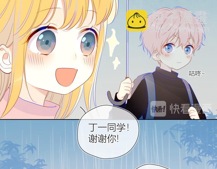 🍚星辰于我 番外 粉色的雨伞 第39页
