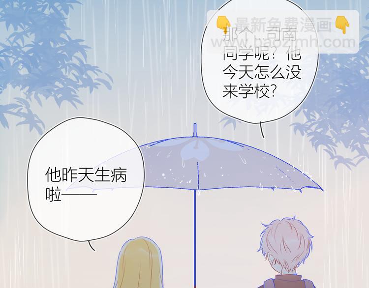 🍚星辰于我 番外 粉色的雨伞 第40页