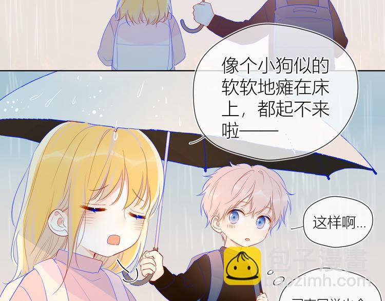 🍚星辰于我 番外 粉色的雨伞 第41页