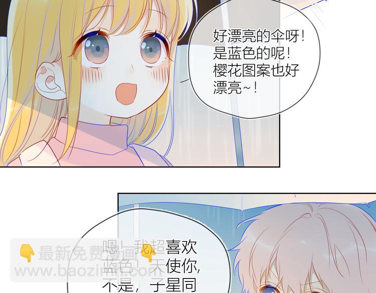 🍚星辰于我 番外 粉色的雨伞 第43页