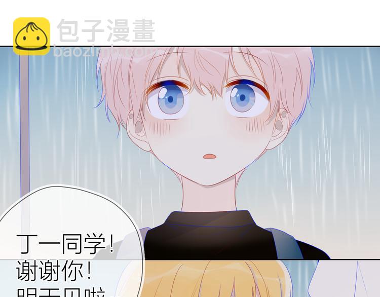 🍚星辰于我 番外 粉色的雨伞 第49页