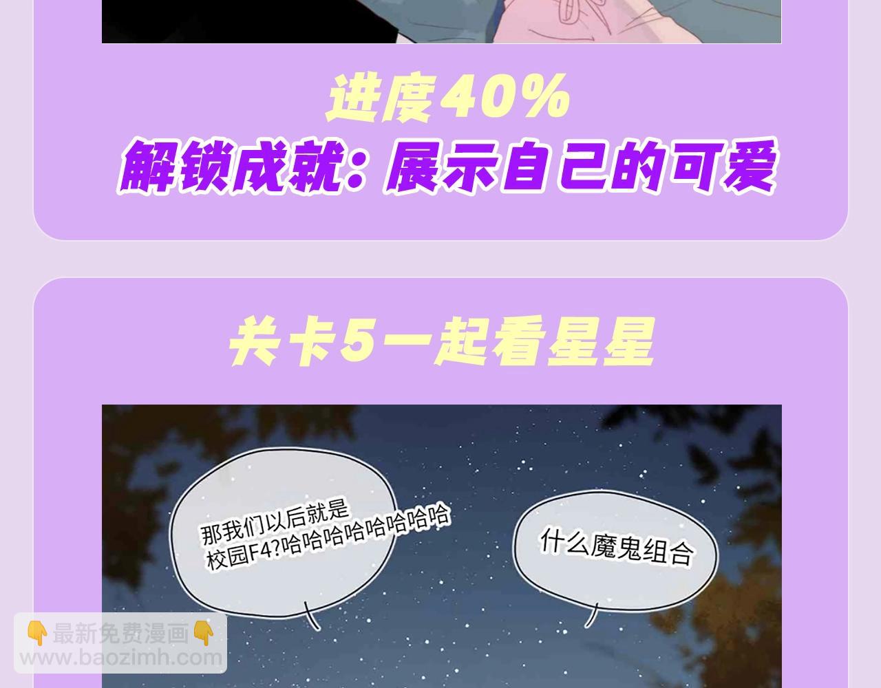 🍚星辰于我 第97期 粉丝福利：假如《星辰于我》是款游戏 第11页