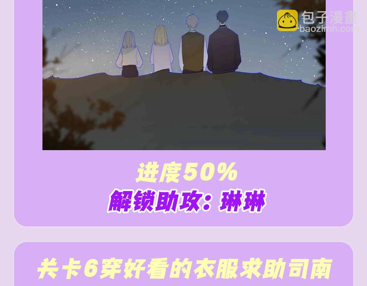 🍚星辰于我 第97期 粉丝福利：假如《星辰于我》是款游戏 第12页