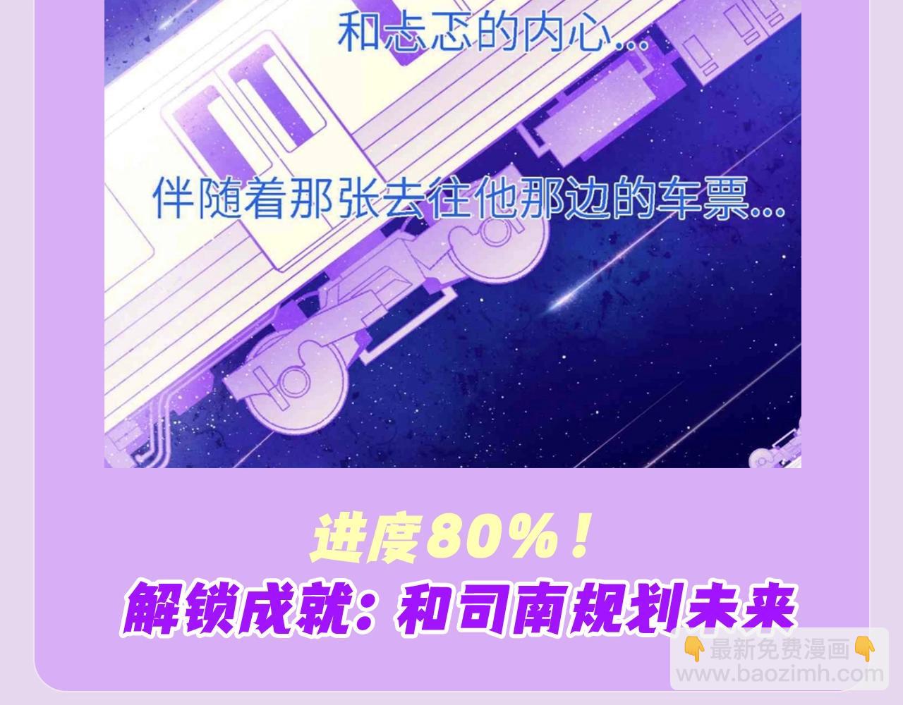 🍚星辰于我 第97期 粉丝福利：假如《星辰于我》是款游戏 第17页